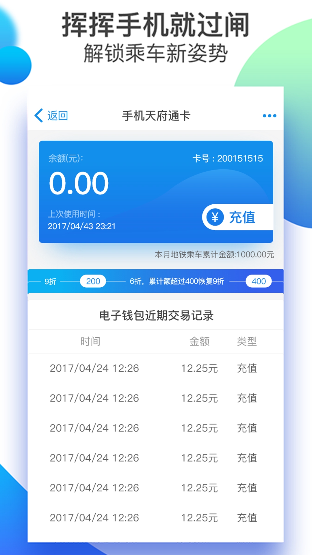 天府通乘车app下载安装官网版