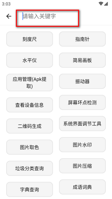 抽屉多多工具箱手机版下载