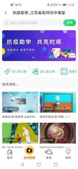空中课堂网课app免费下载