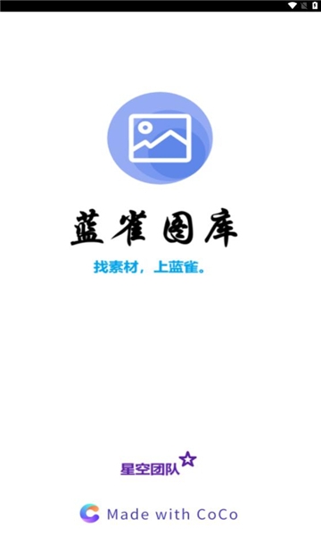 蓝雀图库下载app