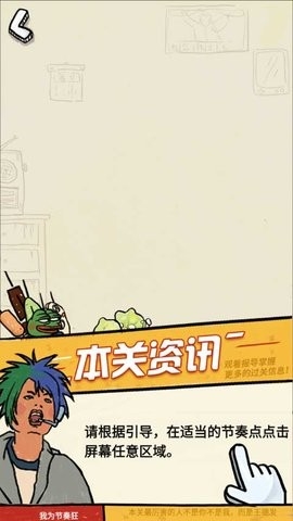 我为节奏狂下载安装