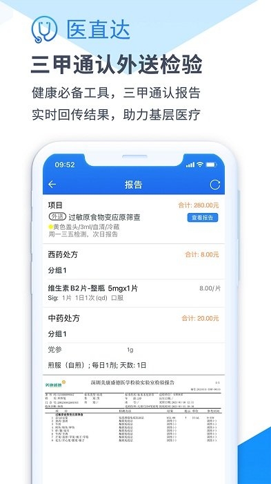 医直达app下载