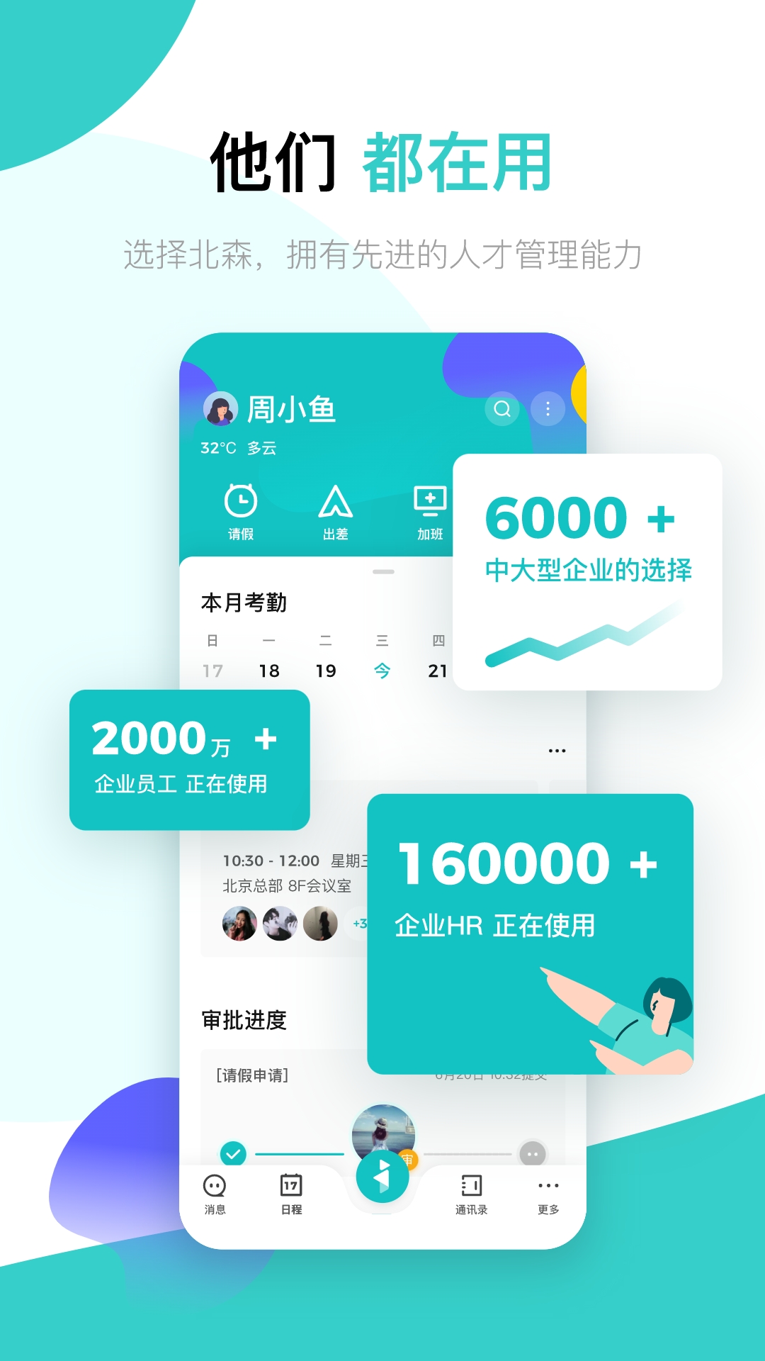 北森iTalent下载app官方版