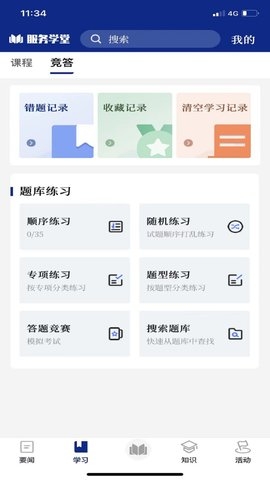 服务学堂下载官网版手机版安装