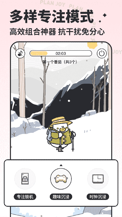 我要做计划官网版