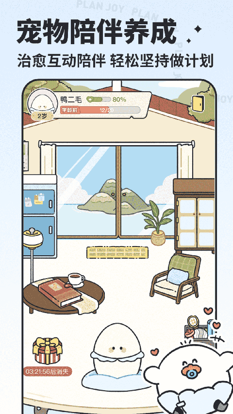 我要做计划官网版