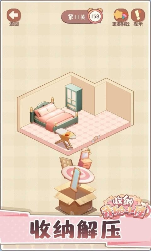 收纳我的小屋2游戏下载