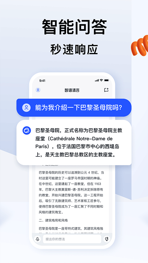 智谱清言app下载