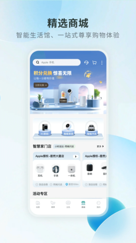 居然智慧家2024官方下载