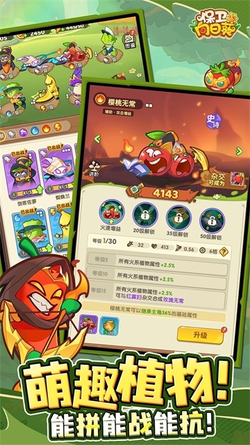 保卫向日葵安卓版下载