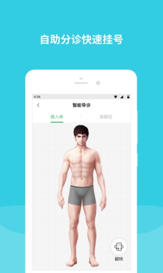 首都儿科研究所附属儿童医院app下载