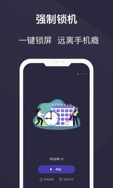 告别手机控app下载