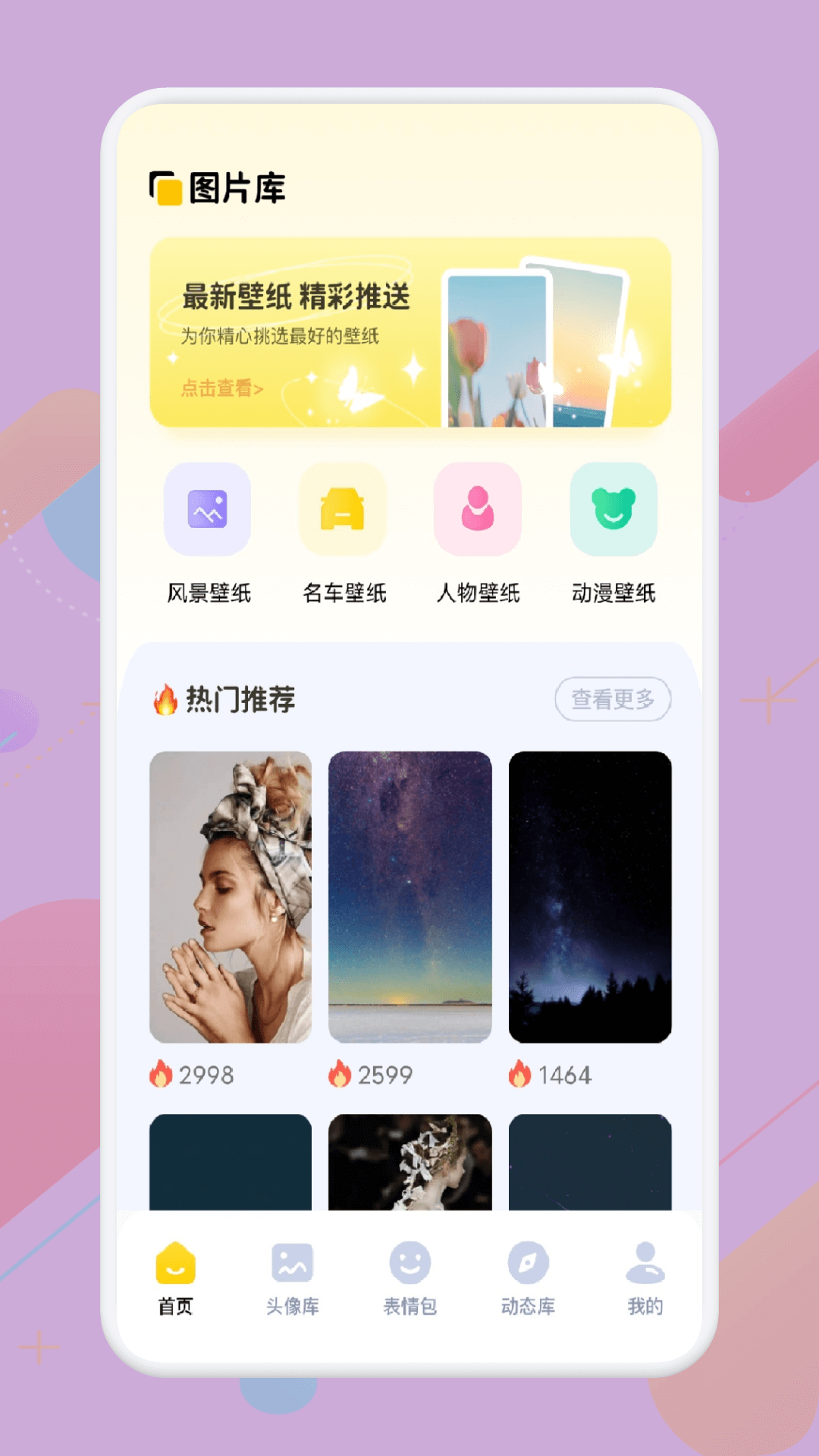 皮皮壁纸官方正版