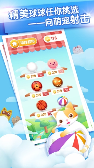 会说话的弹球游戏