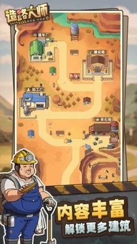 造路大师最新版下载