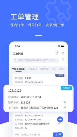 售后大师下载app