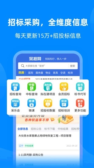 采招网app下载