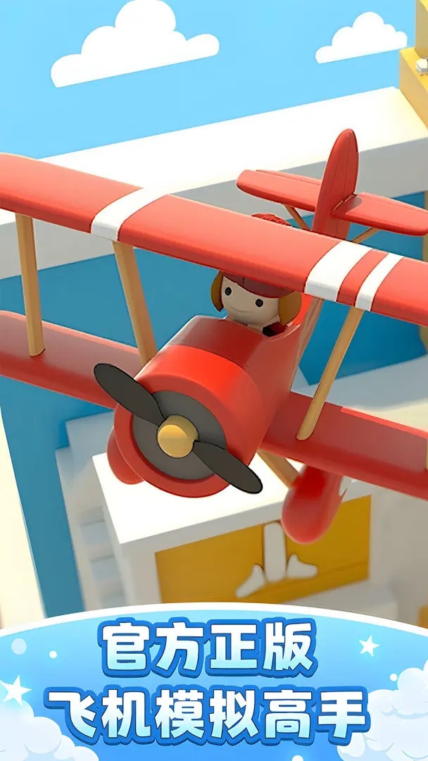飞机模拟高手最新版下载