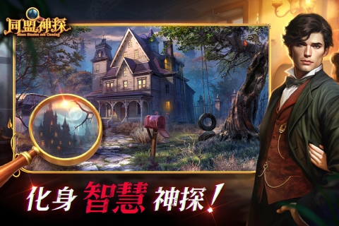 同盟神探游戏下载