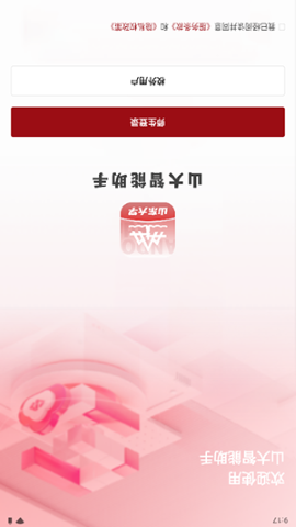 山大智能助手app下载安装官网版