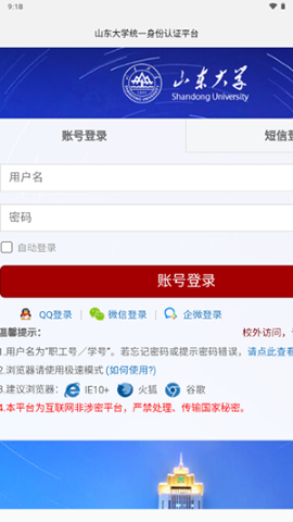 山大智能助手app下载安装官网版