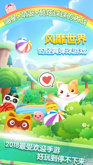 会说话的弹球游戏