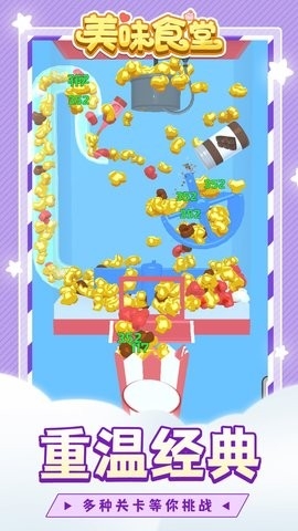 美味食堂游戏下载
