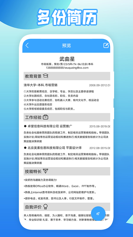全民简历app下载