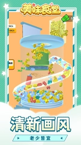 美味食堂游戏下载