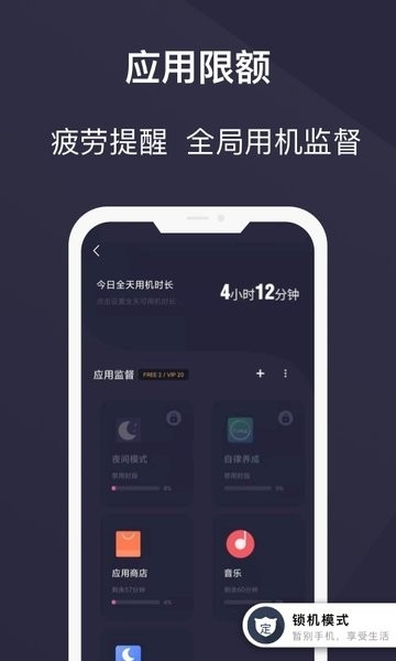 告别手机控app下载