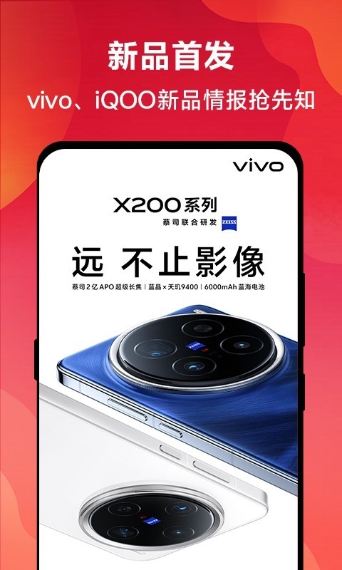 vivo商城手机官网版