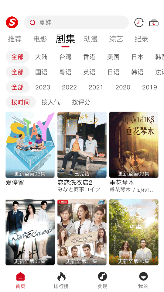 速搜视频纯净版下载