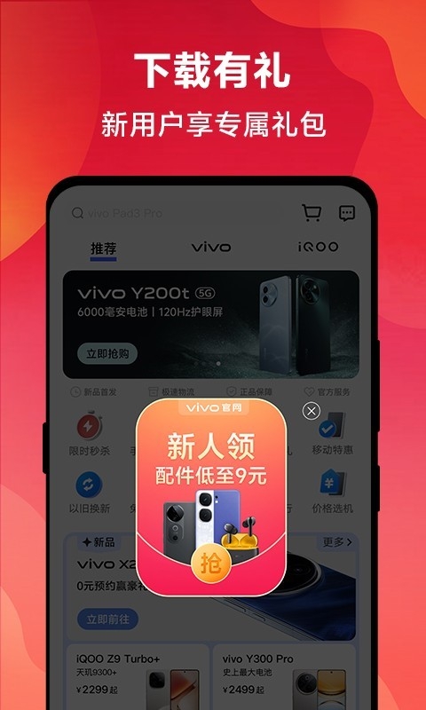 vivo商城手机官网版