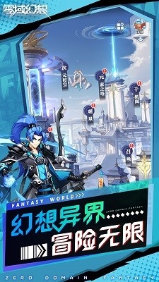零域幻想官网版