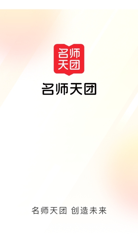 名师天团官网版
