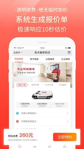 易丰搬家物流app下载
