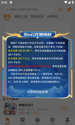 乐e云游戏盒子官方版