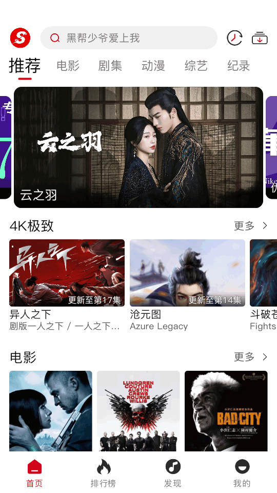 速搜视频纯净版下载