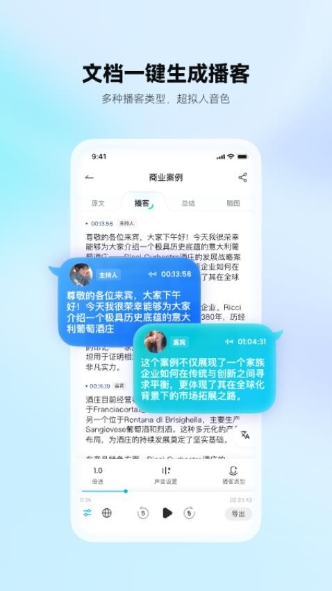 有道文档FM app下载