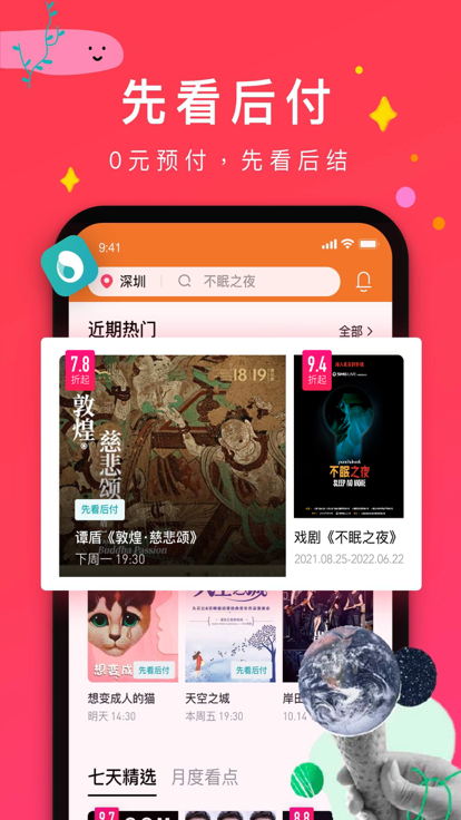 摩天轮票务app 下载