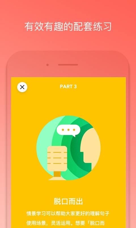 番茄英语app下载