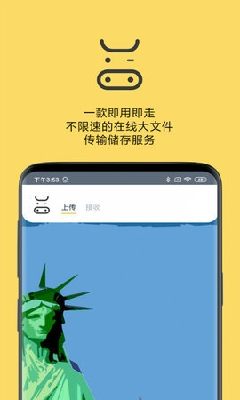 奶牛快传app最新版下载