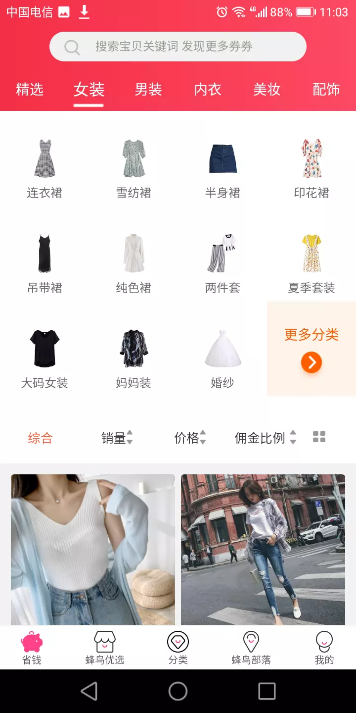 蜂鸟部落商城app