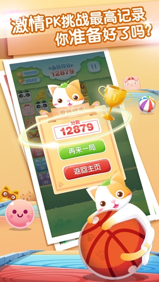 会说话的弹球游戏