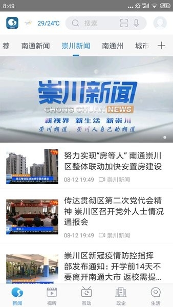 掌上南通app下载安装