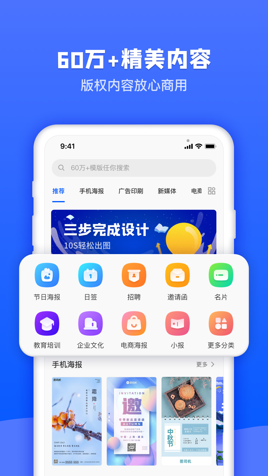图司机海报制作软件下载