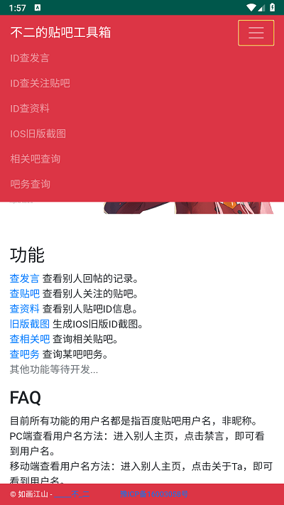 不二的贴吧工具箱app
