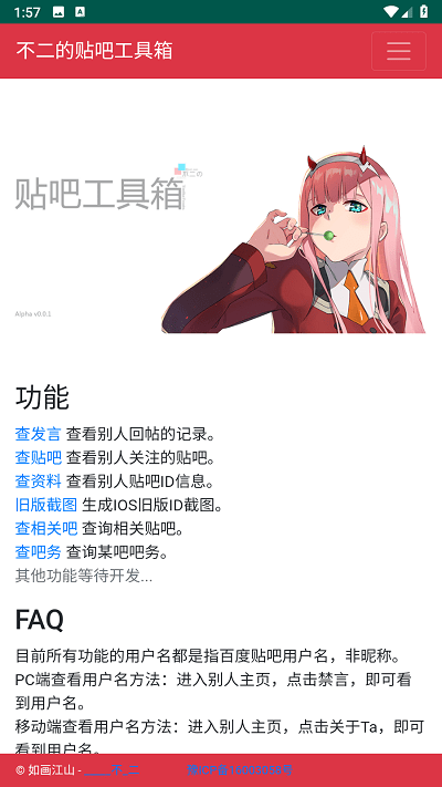 不二的贴吧工具箱app