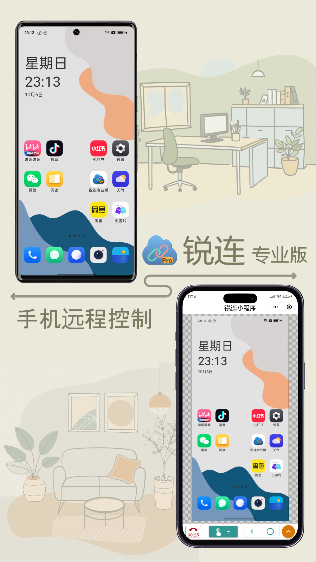 锐连 app官网版