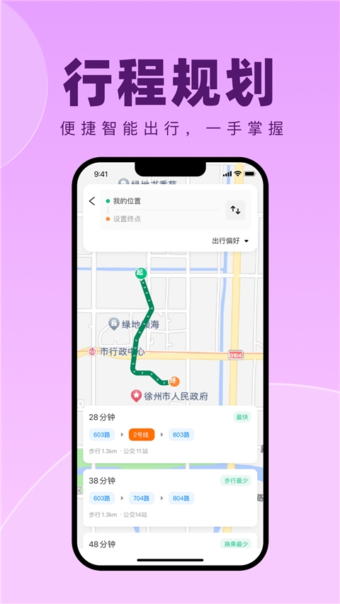 徐州出行app下载安装官网版